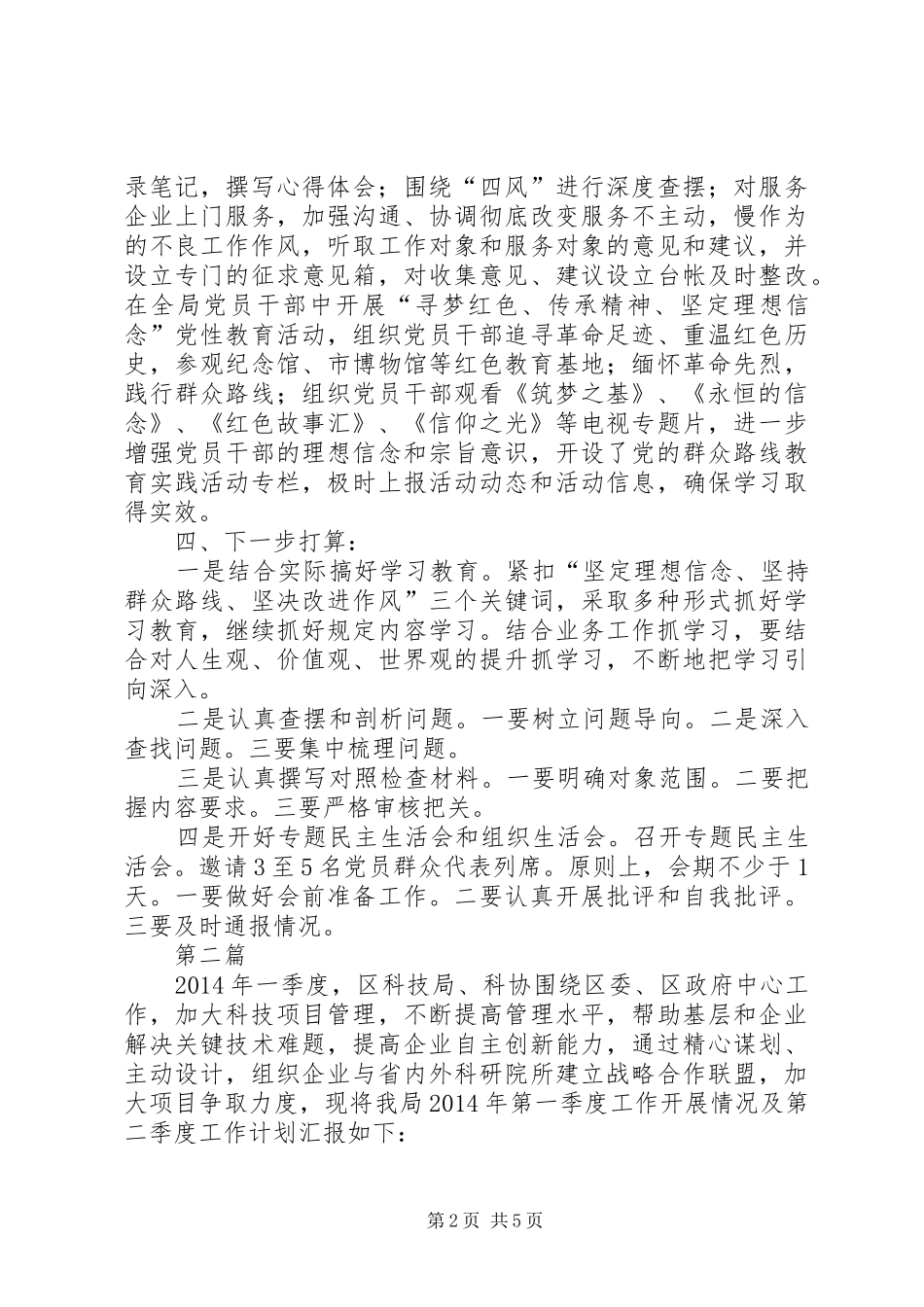 科协群众路线工作总结3篇_第2页