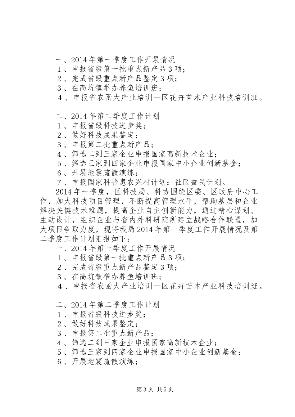 科协群众路线工作总结3篇_第3页