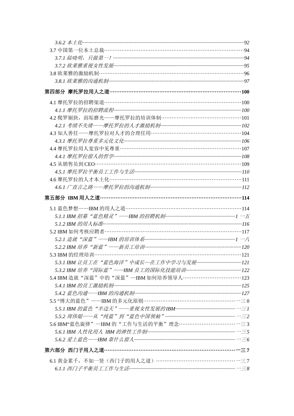 听宫惠民谈各知名企业用人之道_第3页