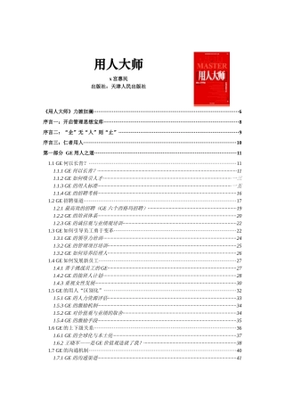 听宫惠民谈各知名企业用人之道