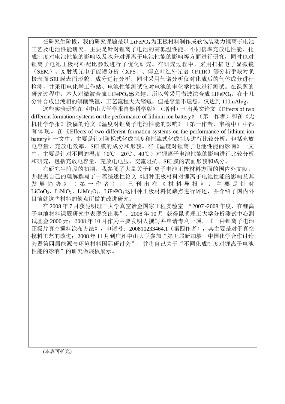 中国科学院大连化学物理研究所应聘人员登记表_第3页