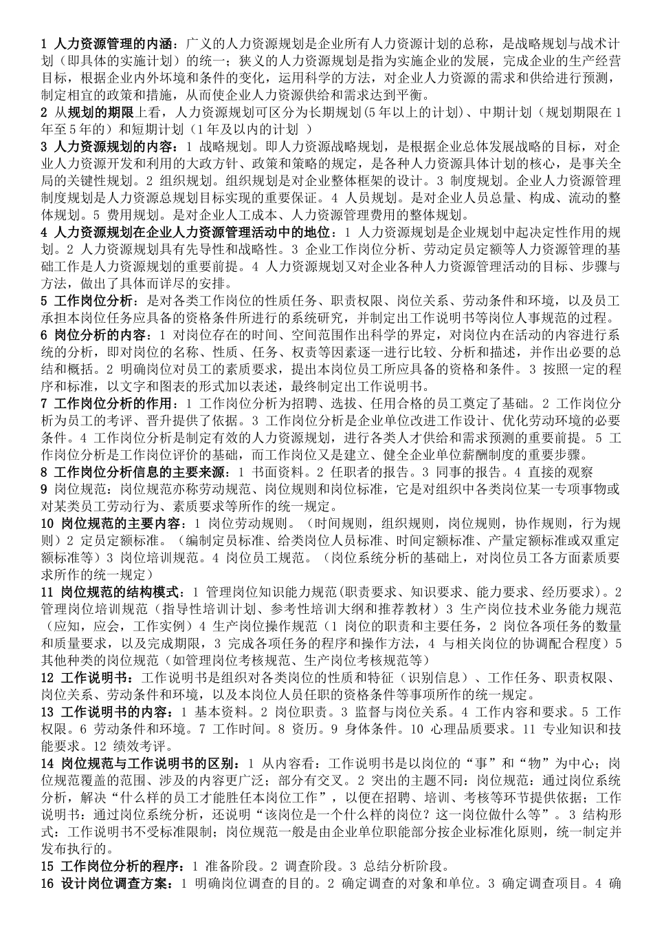 人力3级要点(黄金28_第1页
