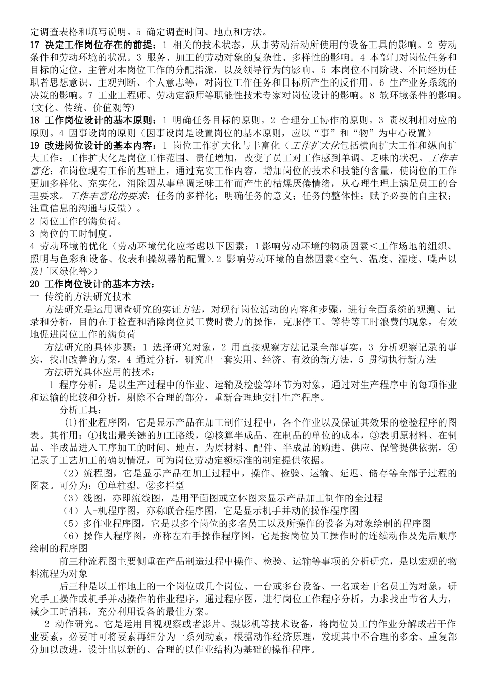 人力3级要点(黄金28_第2页