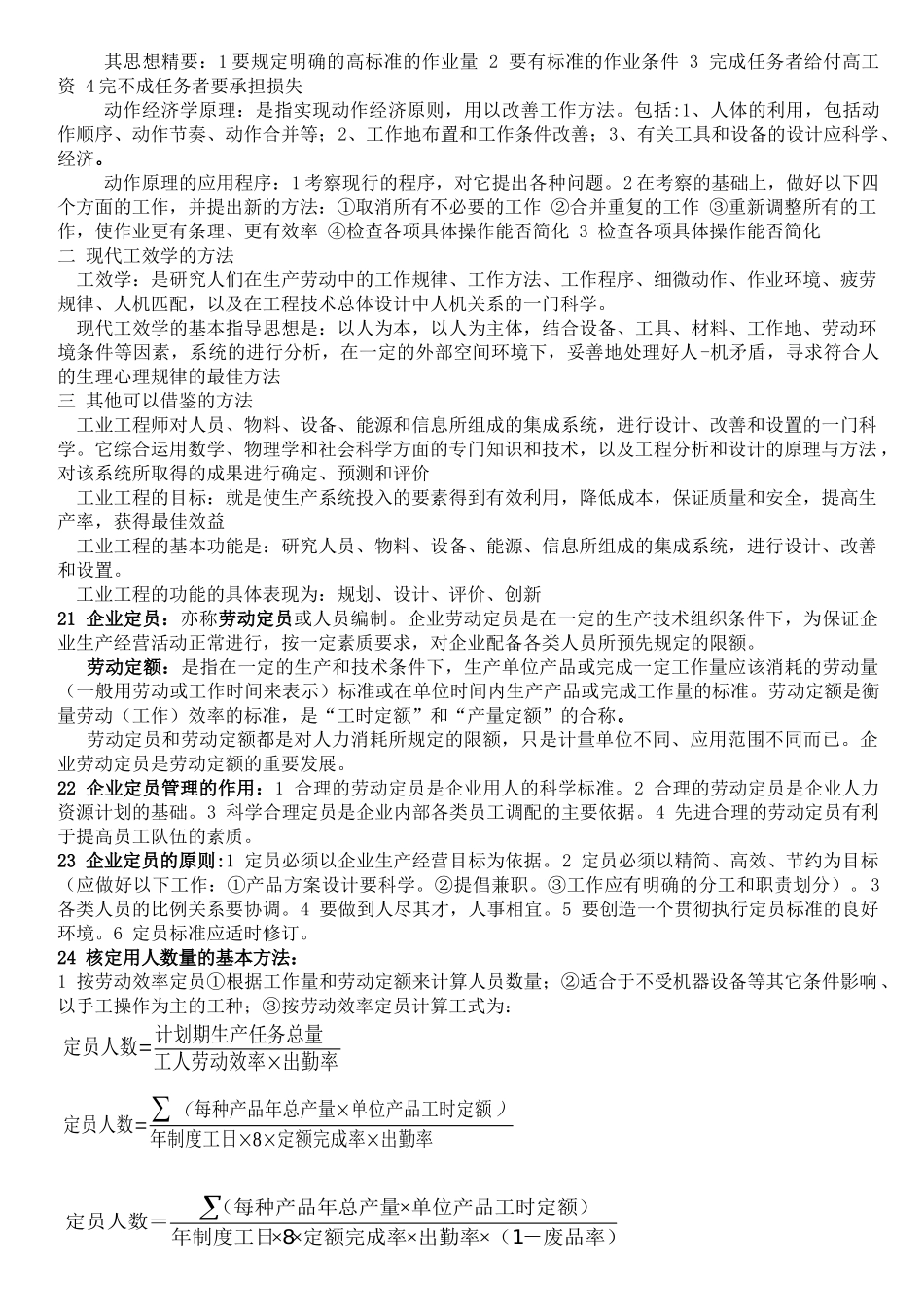 人力3级要点(黄金28_第3页