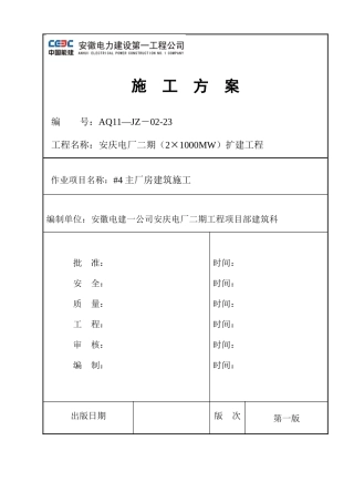 主厂房建筑施工方案培训资料