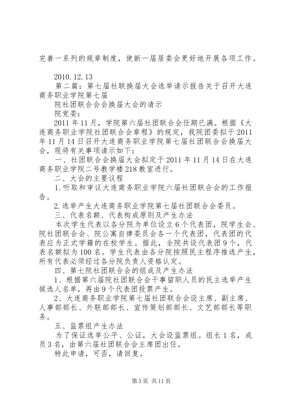 社区第四届社区换届选举工作总结_第3页