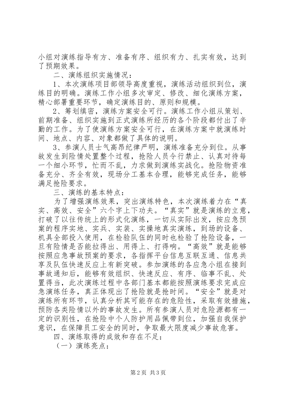 防洪防汛应急演练总结_3_第2页