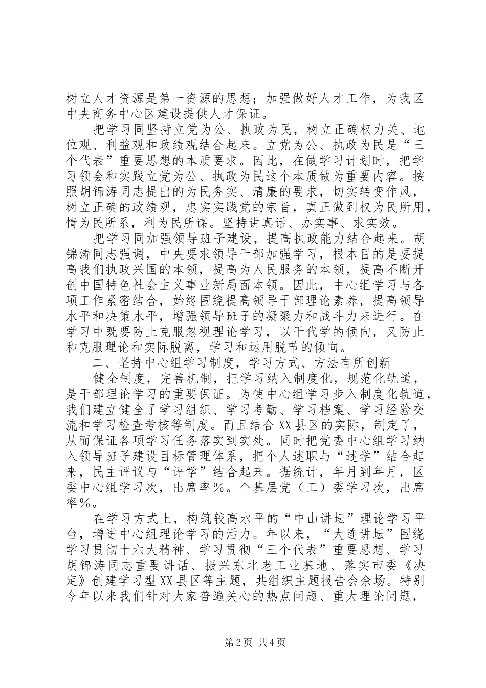 理论学习中心组的学习工作总结_第2页