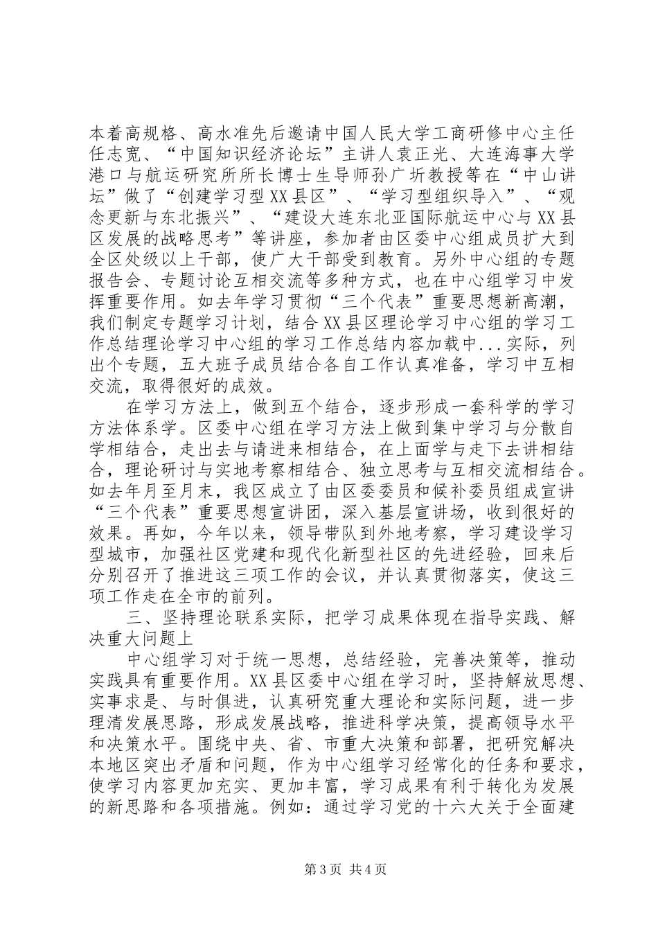 理论学习中心组的学习工作总结_第3页