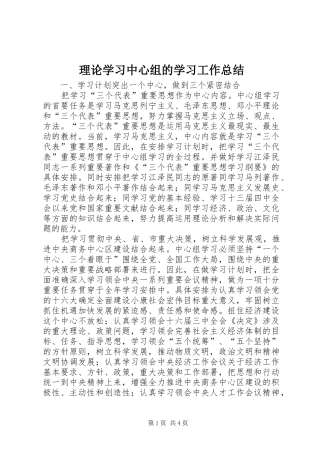 理论学习中心组的学习工作总结