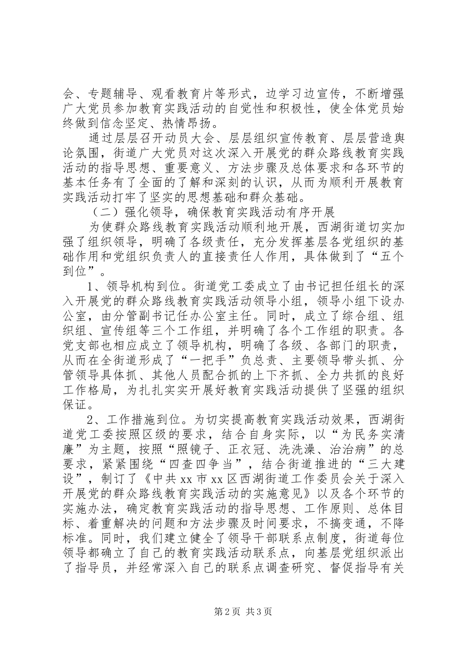 街道工作委员会年终工作总结_第2页