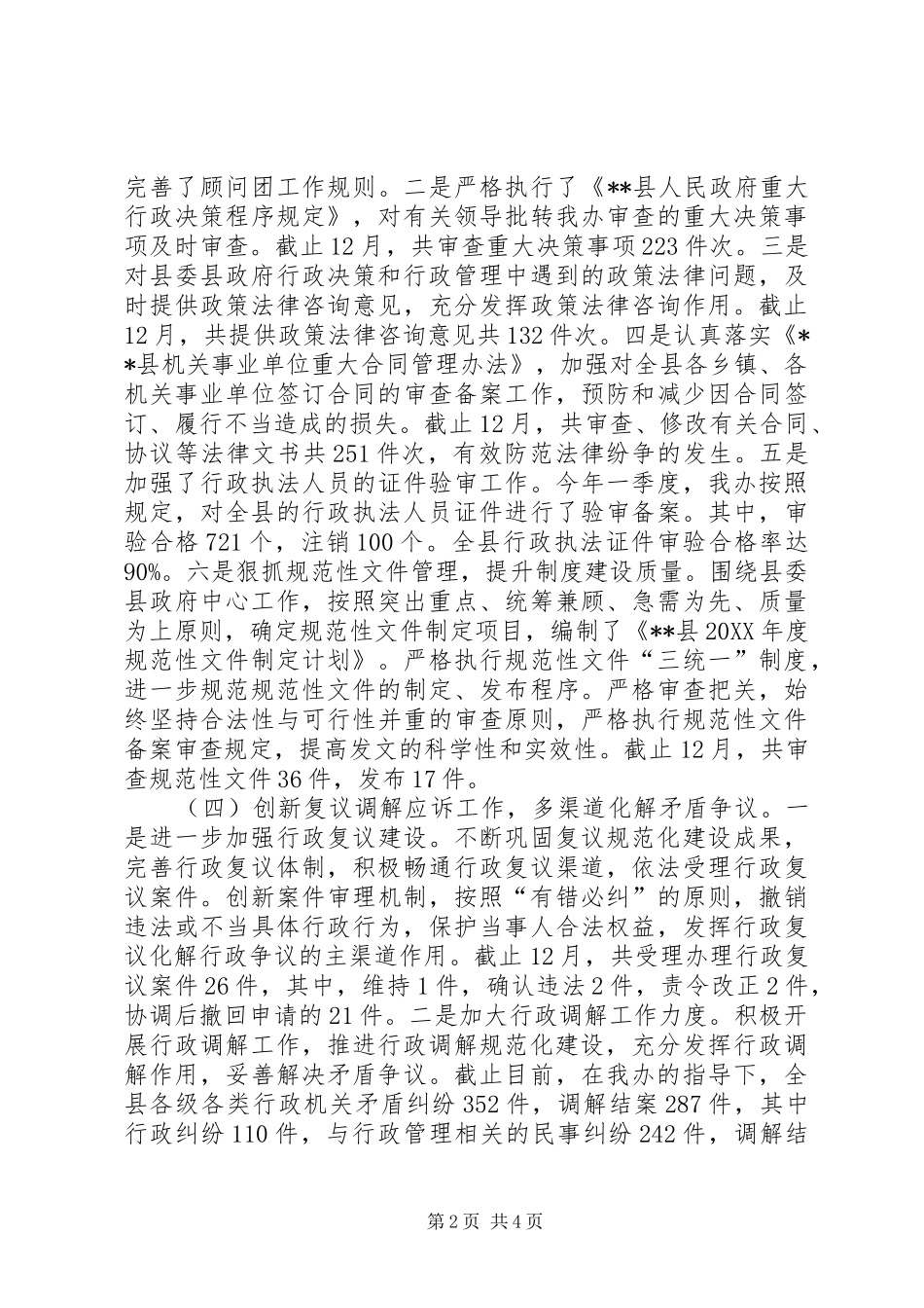县法制办依法治理工作总结_第2页