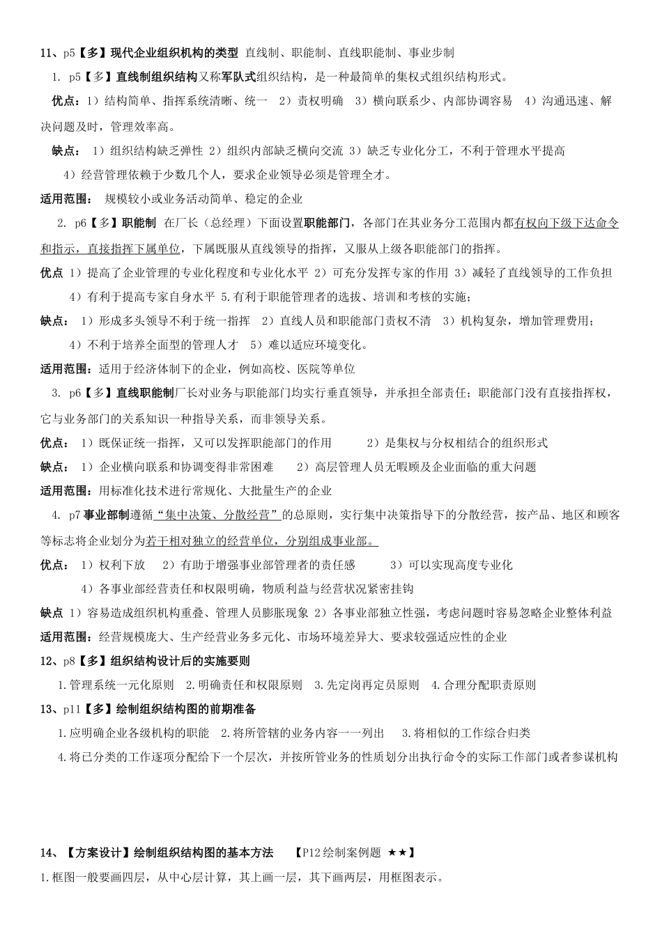 三级人力资源师新教材【全书重点总结,题型划分(必背)_第2页