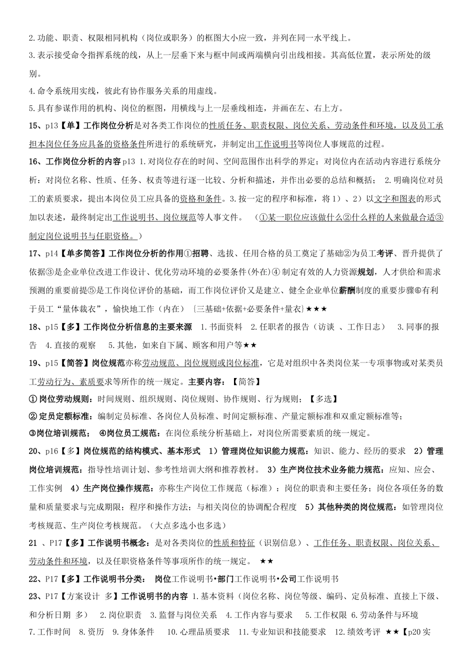 三级人力资源师新教材【全书重点总结,题型划分(必背)_第3页