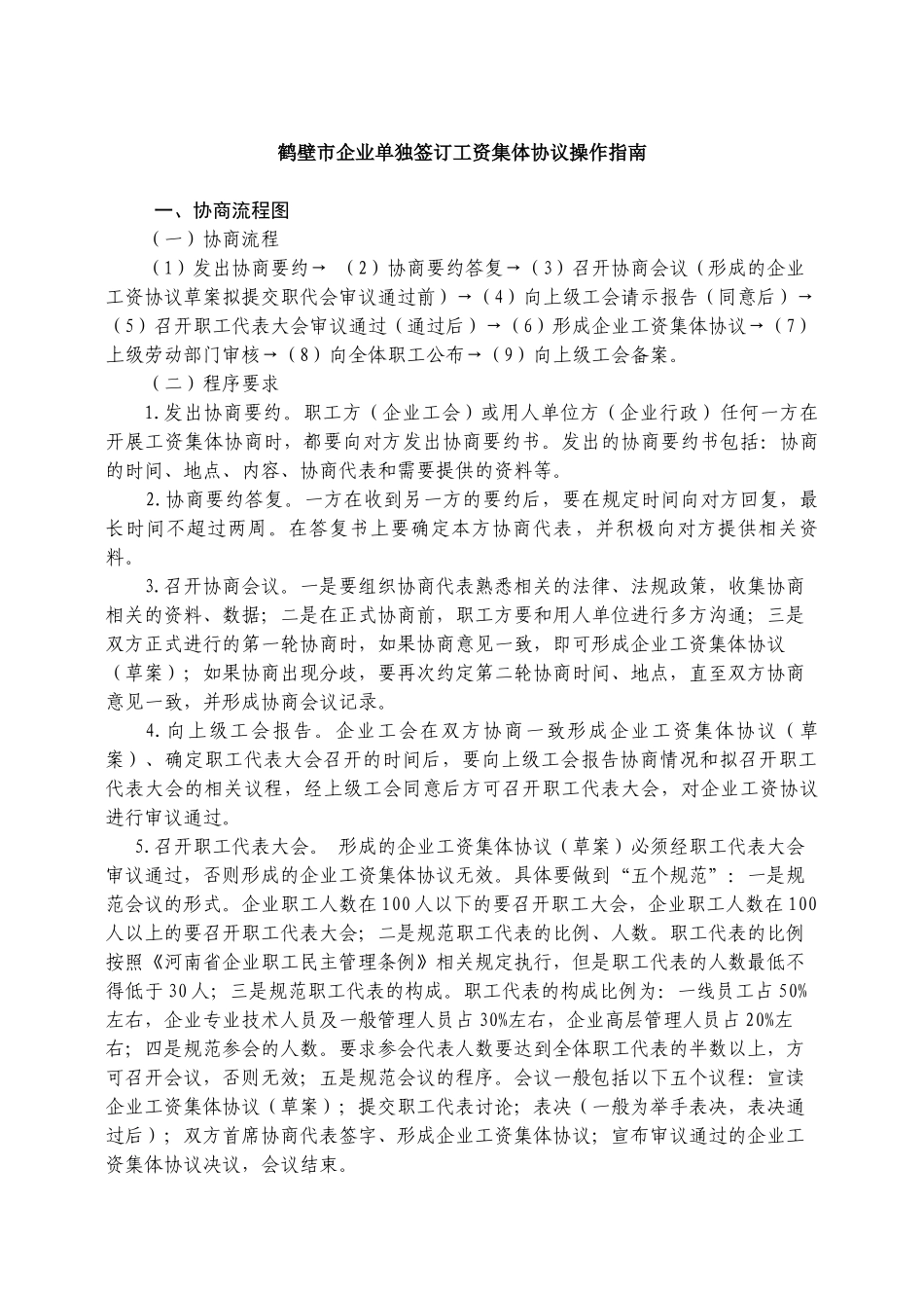 企业工资协商指南2_第1页