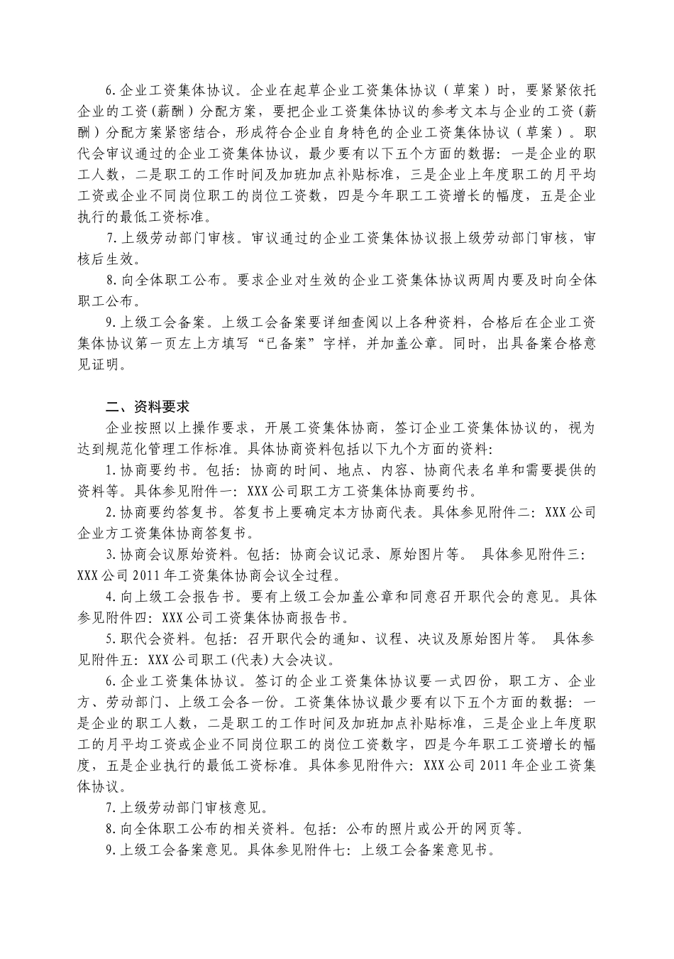 企业工资协商指南2_第2页
