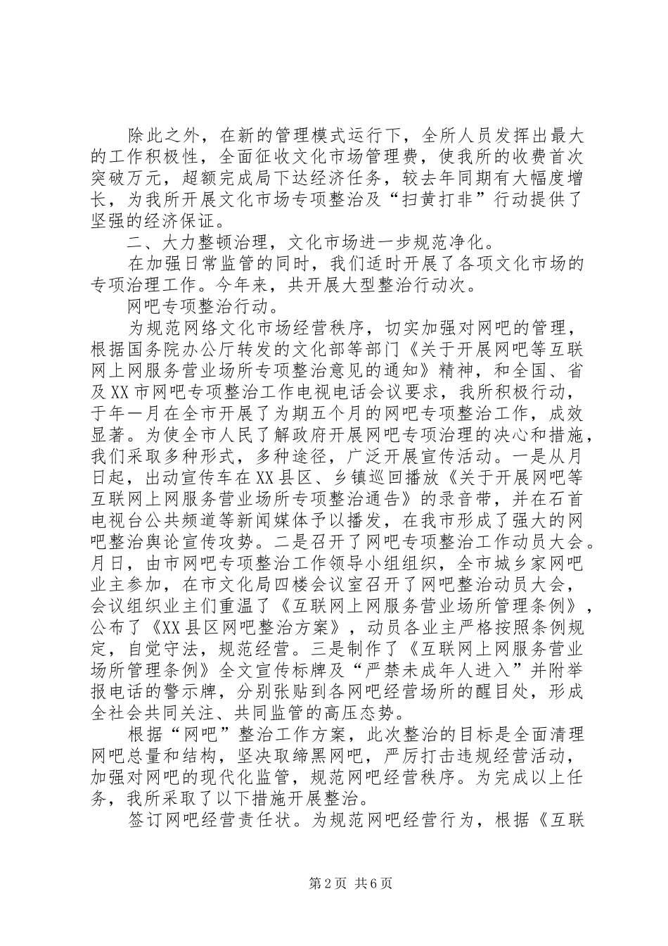 ：某市文化市场管理所某年度工作总结_第2页