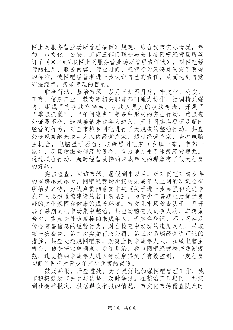 ：某市文化市场管理所某年度工作总结_第3页