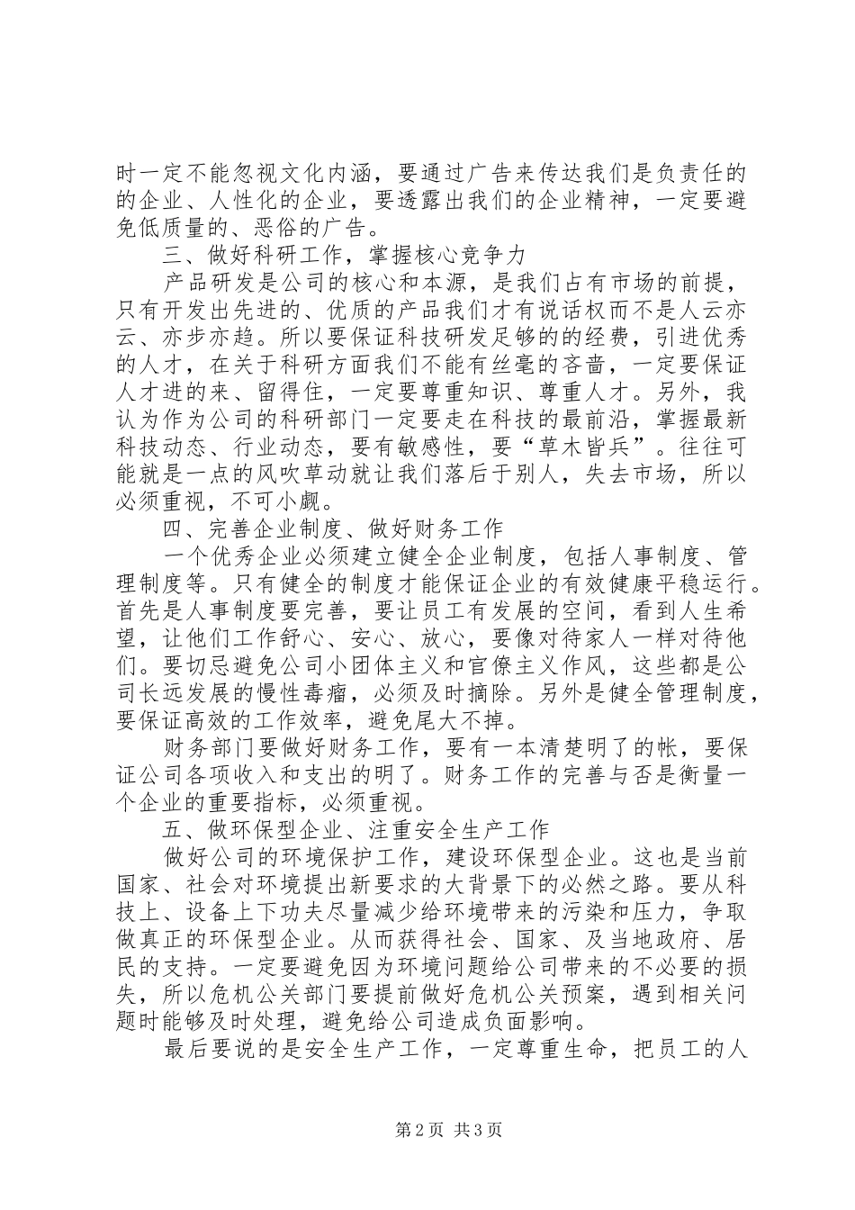 董事长在年终总结大会上的讲话_第2页