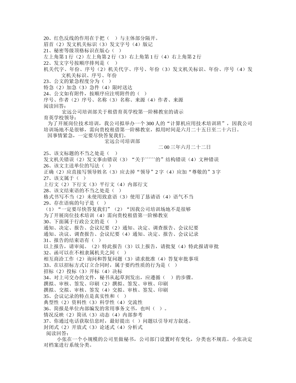 中级全国职业技能鉴定考试秘书专业XXXX_第2页