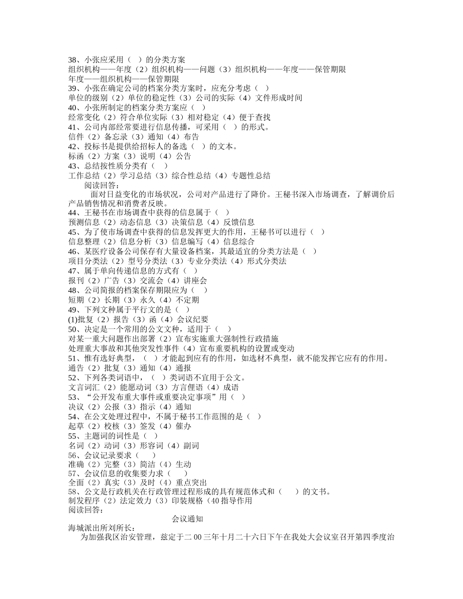 中级全国职业技能鉴定考试秘书专业XXXX_第3页