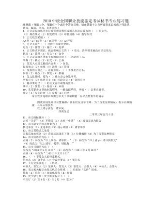 中级全国职业技能鉴定考试秘书专业XXXX