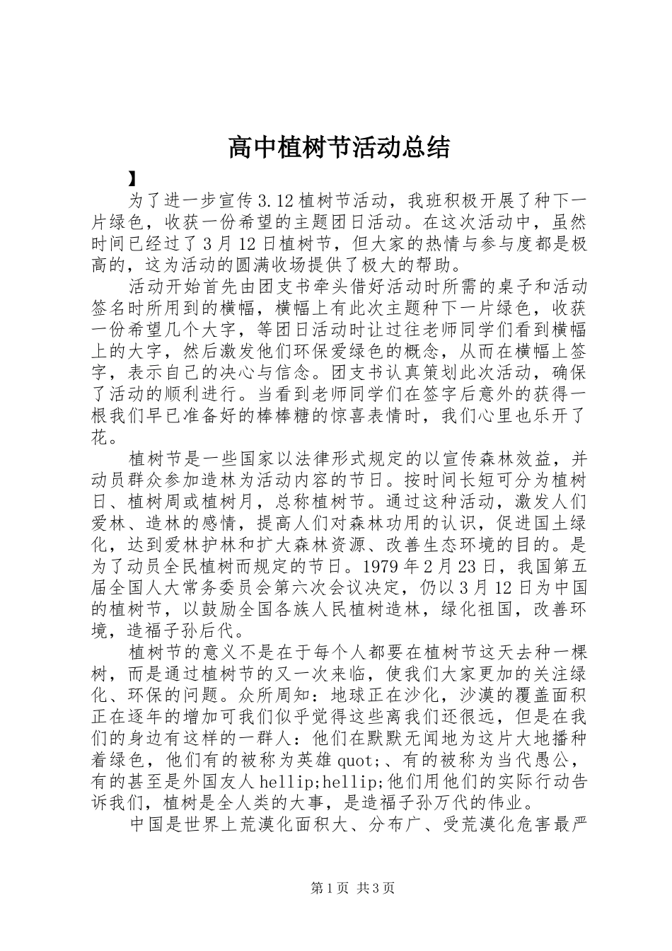 高中植树节活动总结_第1页