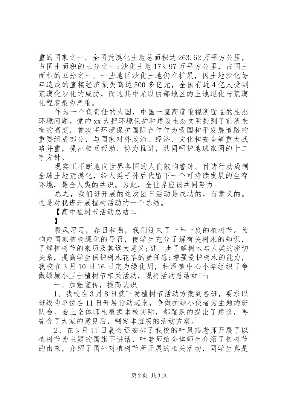 高中植树节活动总结_第2页