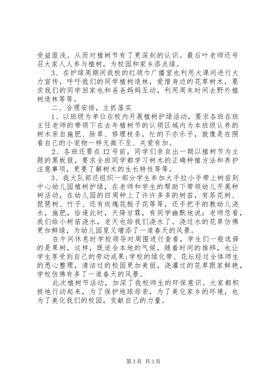 高中植树节活动总结_第3页