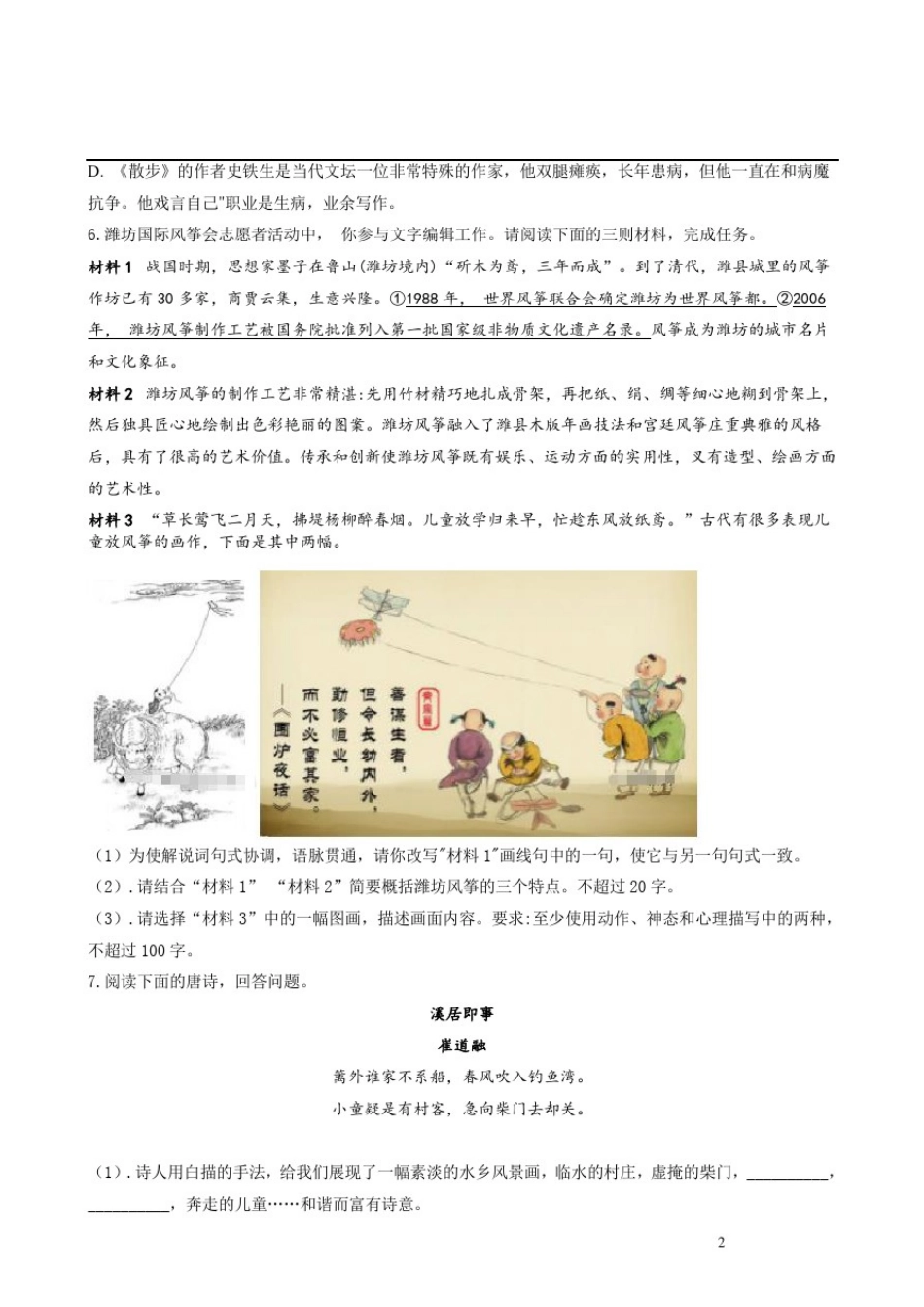 (最新)部编版2020-2021学年七年级上学期期中考试语文试题部分带答案3份汇总_第2页