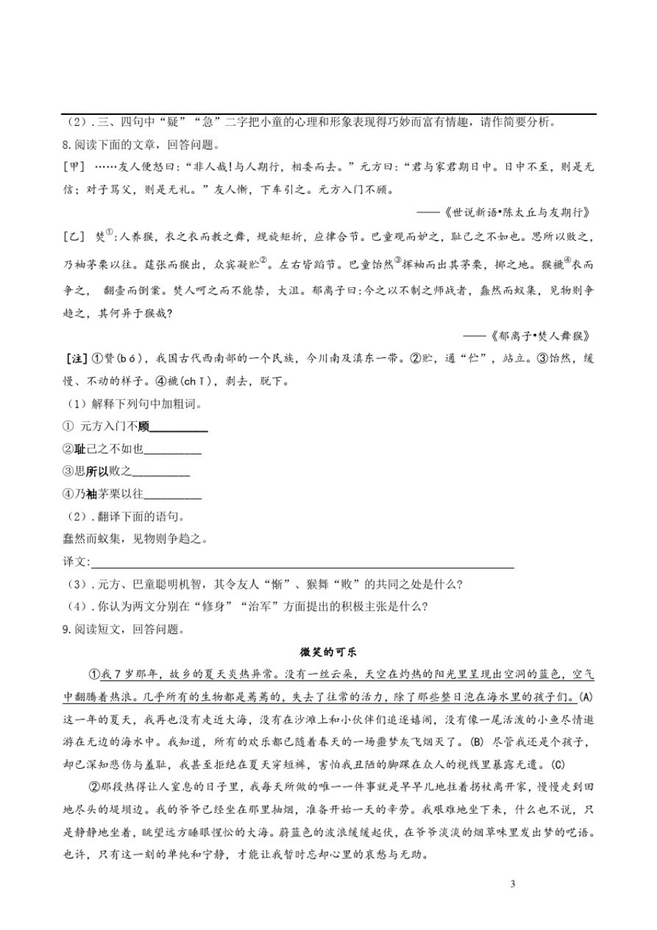 (最新)部编版2020-2021学年七年级上学期期中考试语文试题部分带答案3份汇总_第3页