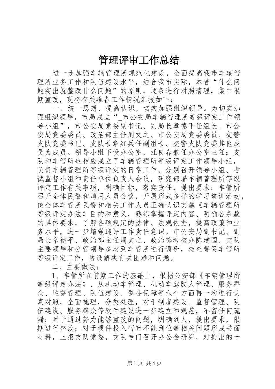 管理评审工作总结_第1页