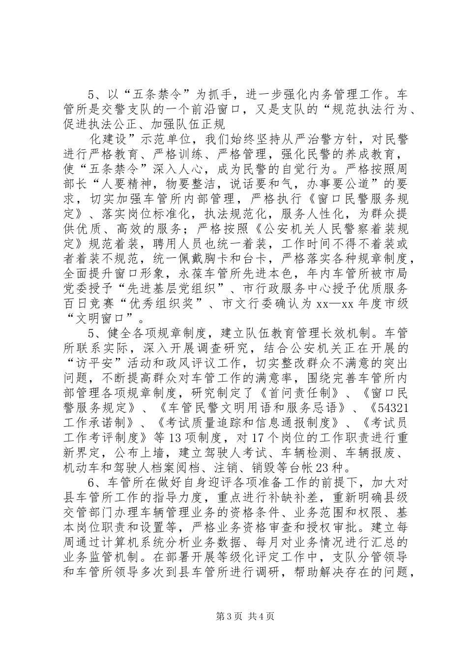 管理评审工作总结_第3页