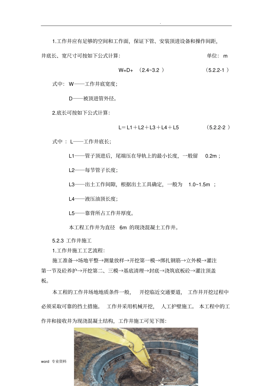 人工掘进式顶管施工方法_第3页