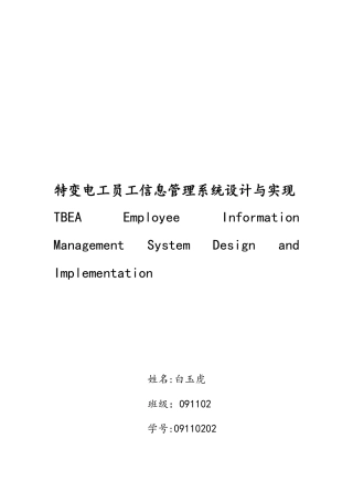 信息管理与信息系统(信息系统)员工信息管理系统设计与实现