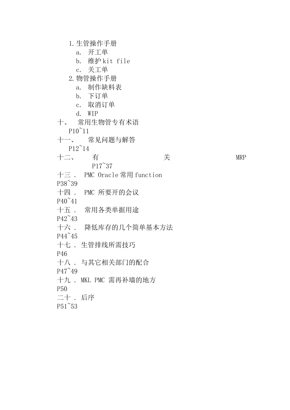 人力资源-PMC指导手册之生管职掌_第2页