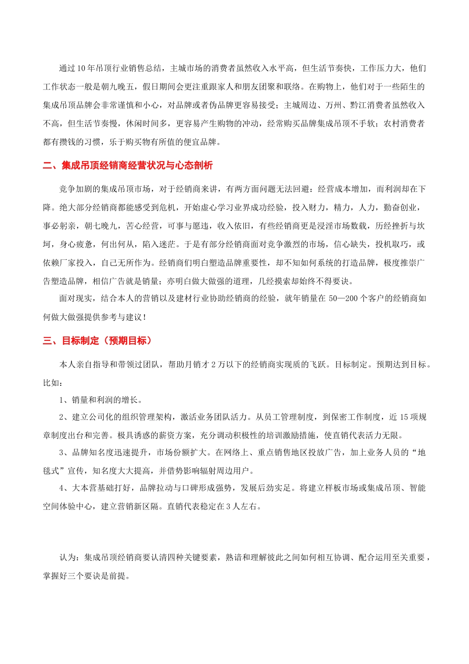 人力资源-TCL重庆集成吊顶系统培训_第3页