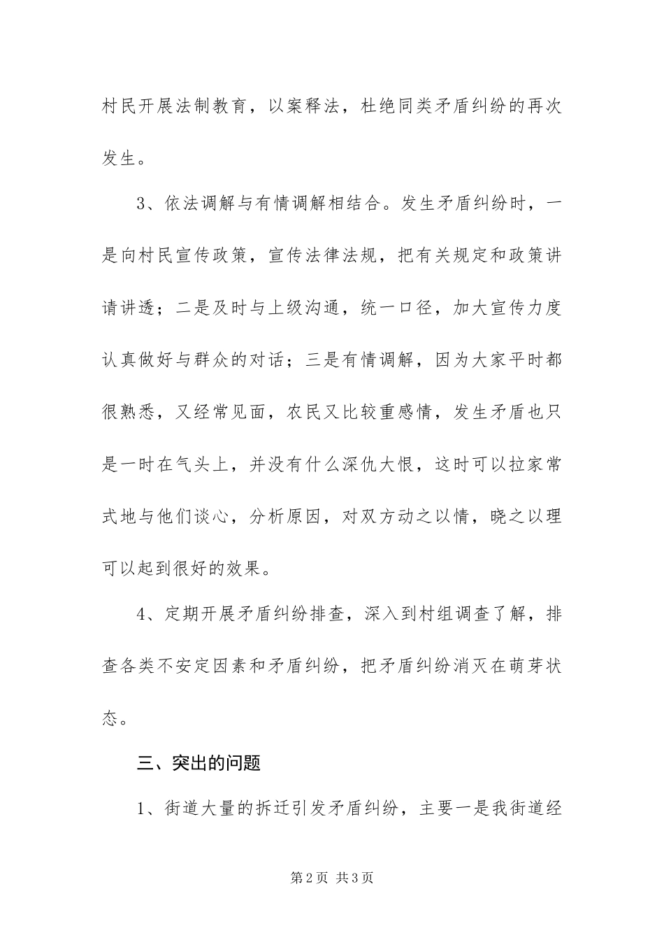 街道矛盾纠纷调处工作情况分析_第2页