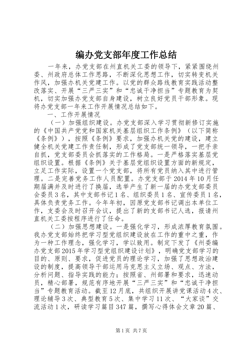 编办党支部年度工作总结_第1页