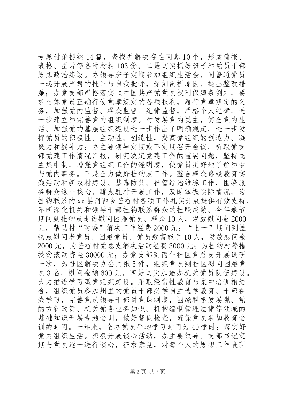 编办党支部年度工作总结_第2页