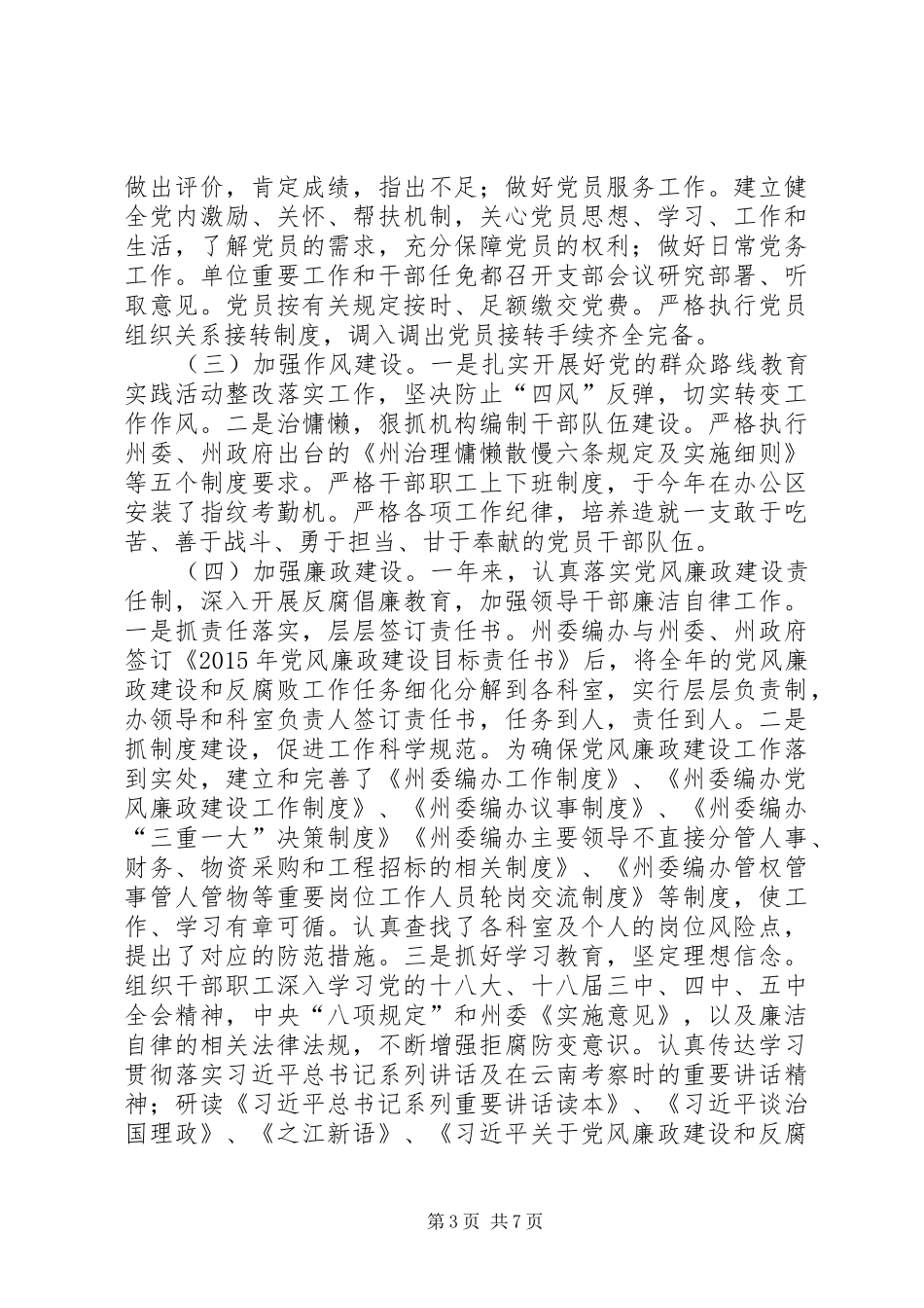 编办党支部年度工作总结_第3页