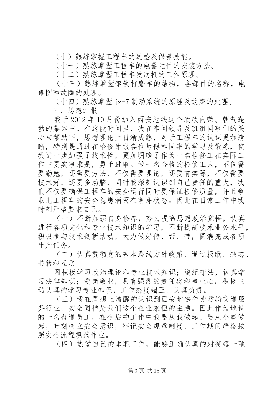 钳工本年底思想工作总结_第3页