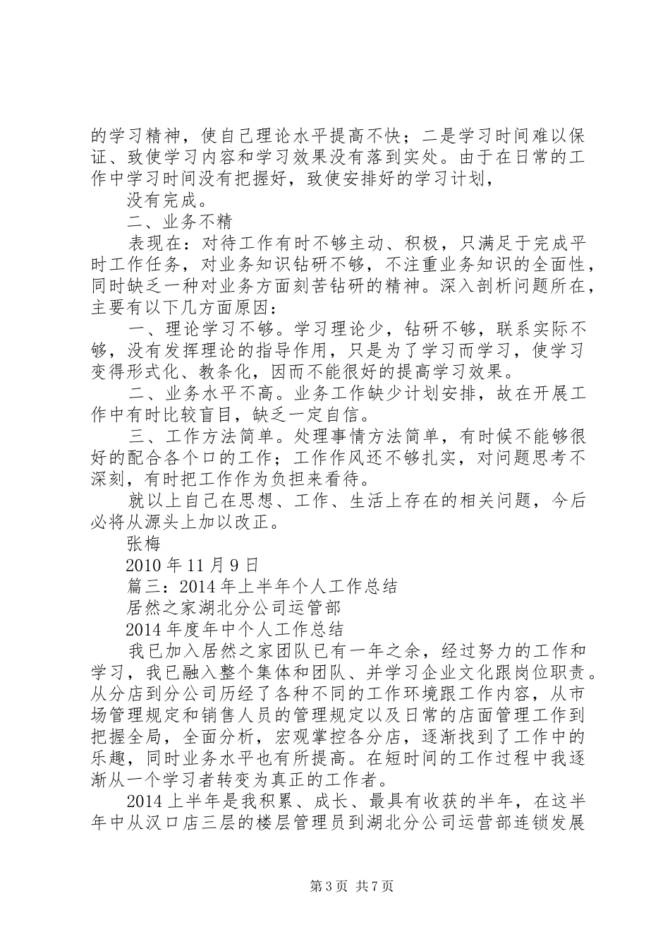 篇一：XX年上半年个人工作总结_第3页