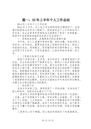篇一：XX年上半年个人工作总结