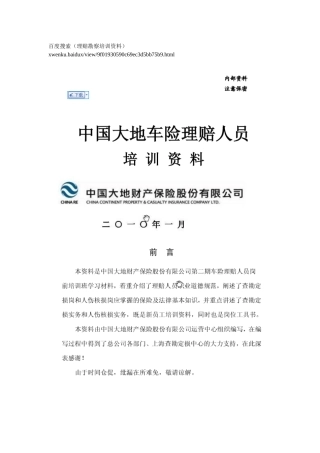 中国大地车险理赔人员企业培训范本