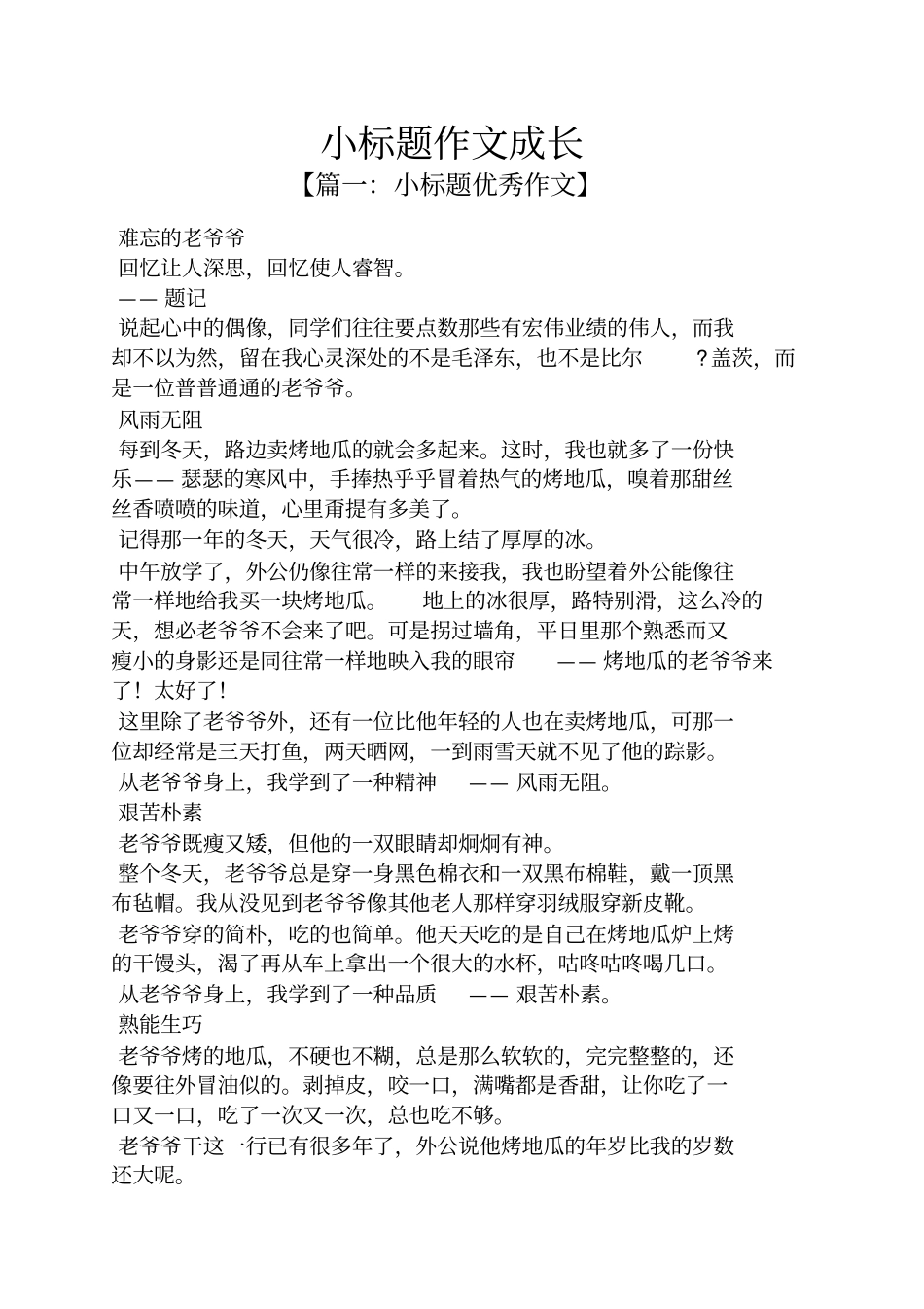 成长作文之小标题作文成长_第1页