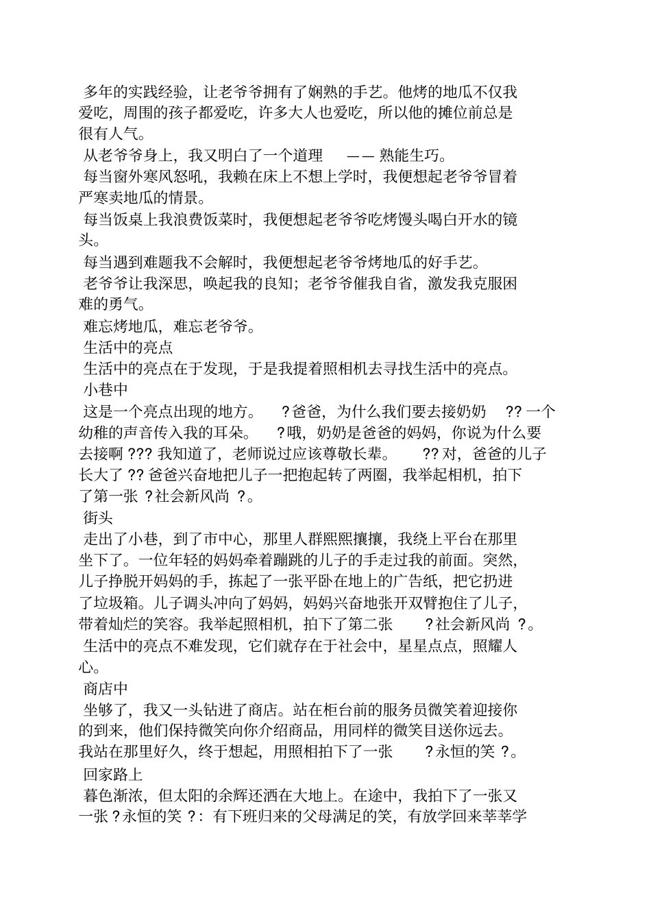 成长作文之小标题作文成长_第2页