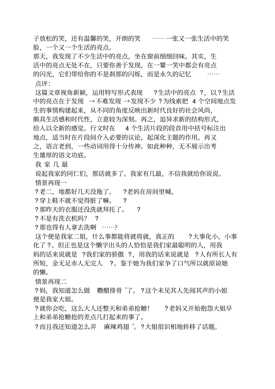 成长作文之小标题作文成长_第3页
