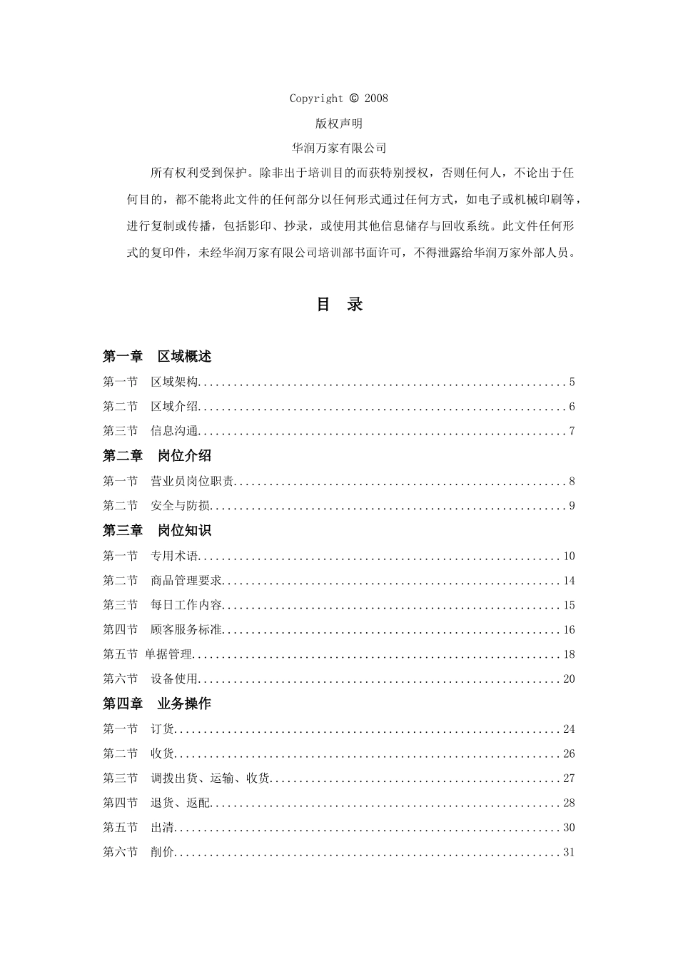 休闲、家庭食品岗位培训手册_第3页