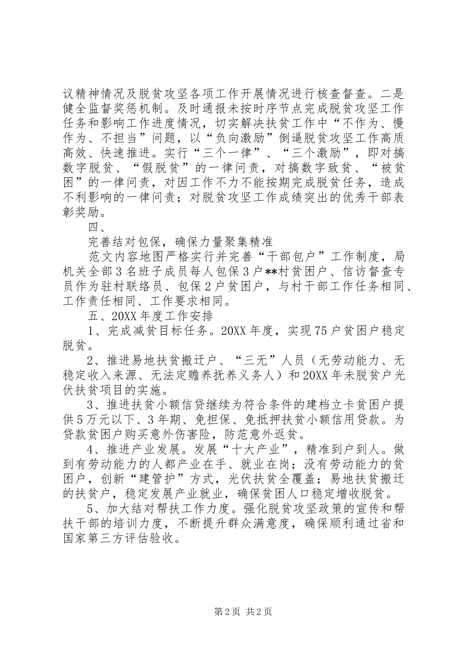 县信访局驻村扶贫工作总结及工作计划_第2页
